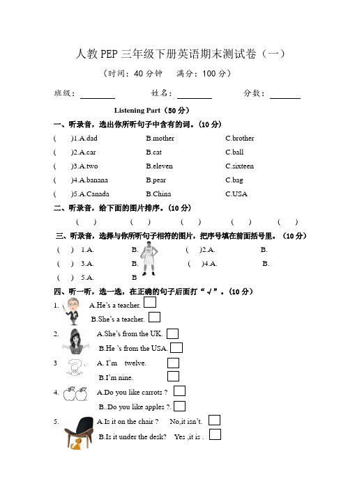 人教PEP三年级下册英语期末测试卷2套(含MP3听力材料+答案)