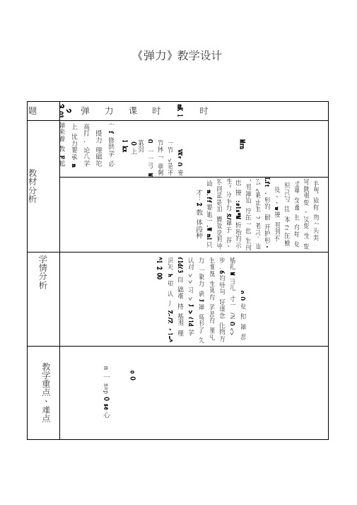 3-2_弹力_教学设计