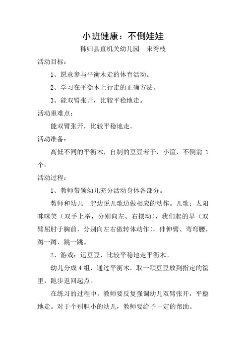 小班健康不倒娃娃