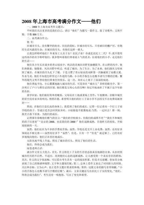 2008年上海市高考满分作文——他们