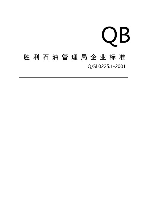 井架安装标准资料