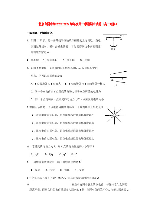 北京育园中学2022学年高二物理第一学期期中