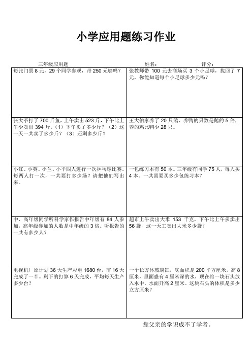 小学应用题练习作3