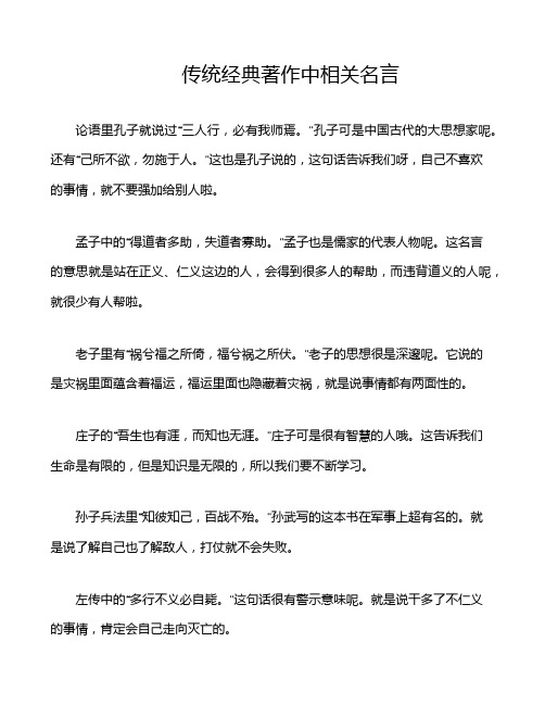 传统经典著作中相关名言