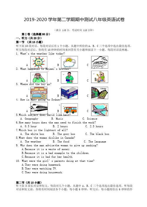 【推荐】江苏省扬州市竹西中学八年级下册第二学期期中考试英语试题