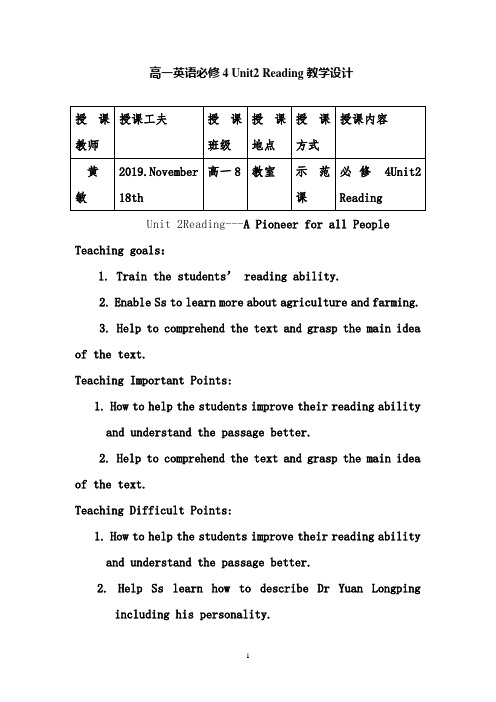 高一英语必修 4 Unit2 Reading 教学设计-经典教学教辅文档