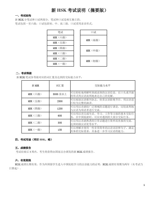 新HSK说明(中文)