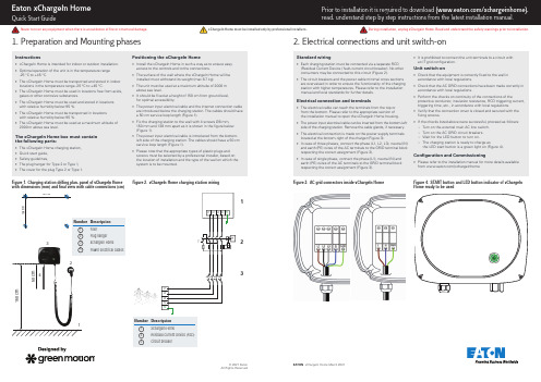 EATON xChargeIn Home安装手册说明书