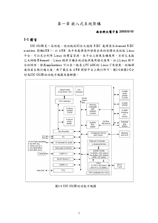 嵌入式系统架构