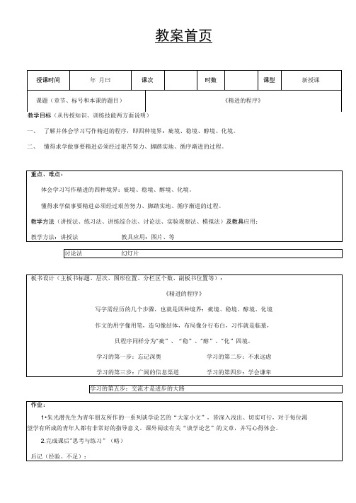 47第四十七课精进的程序