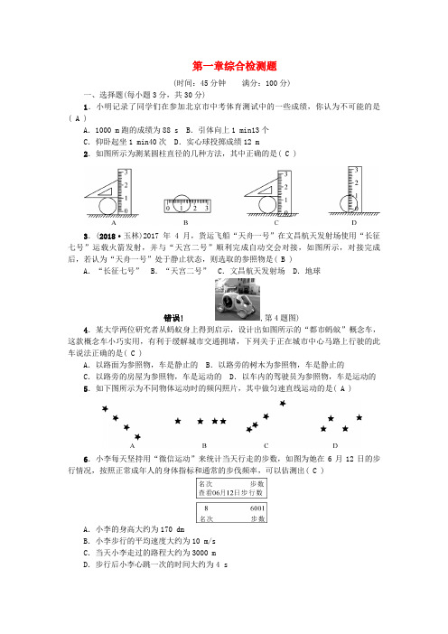 定陶县X中学八年级物理上册 第一章 机械运动综合检测题 新人教版