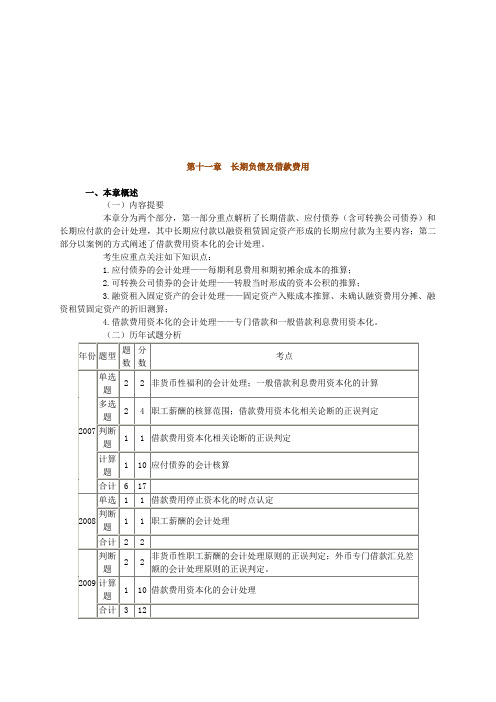 中级会计实务之长期负债及借款费用