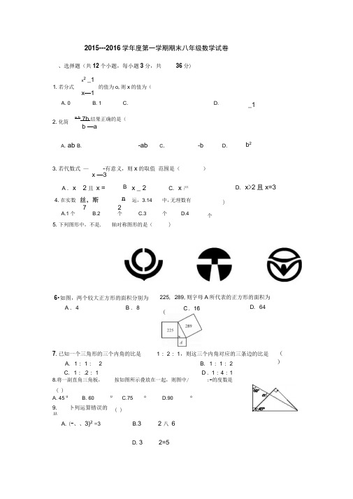 2015-2016年湘教版八年级上期末教学质量检测数学试题含答案