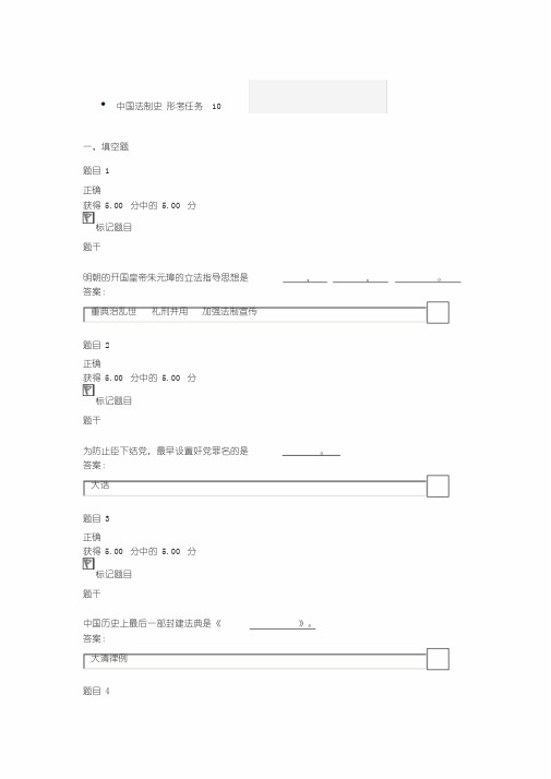 国家开放大学中国法制史通用答案形考任务10