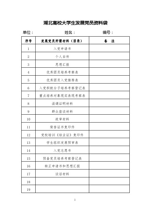 发展党员材料具体填写方法