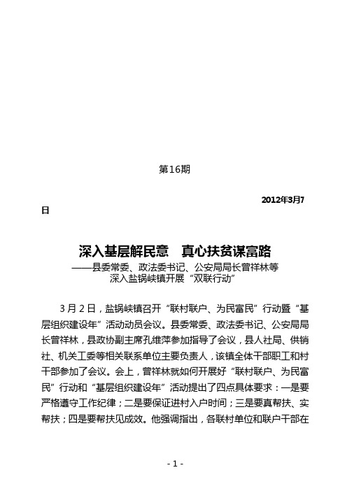 第16期 县委常委、政法委书记、公安局局长曾祥林等