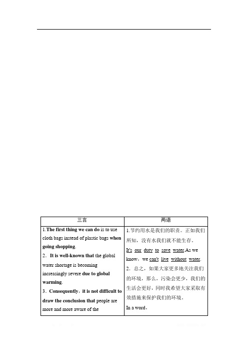 2021版新高考译林英语(江苏专版)一轮教师用书：必修5 Unit 2 The environment 