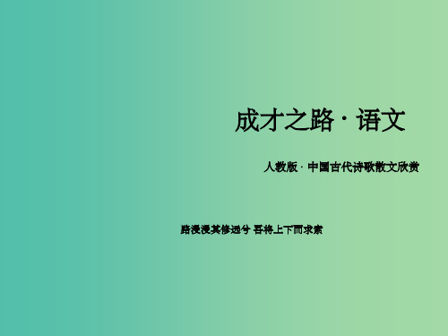 高中语文 第五单元 推荐作品 狱中杂记课件 新人教版选修《中国古代诗歌散文欣赏》