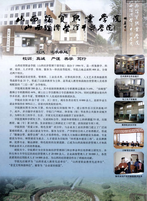 山西经贸职业学院(山西经济管理干部学院)