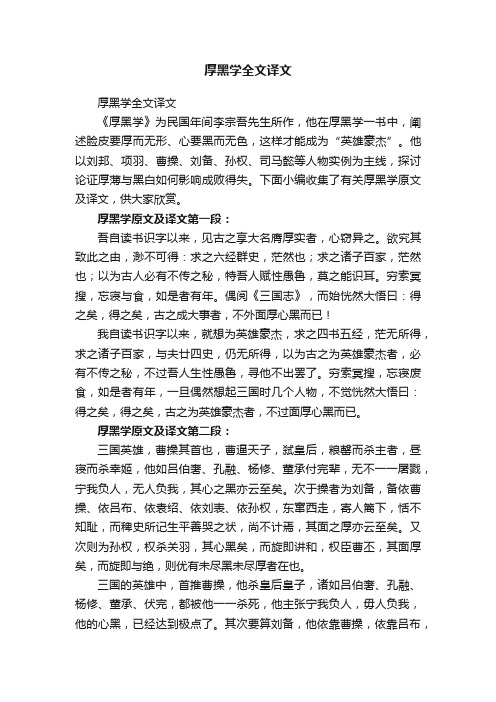 厚黑学全文译文