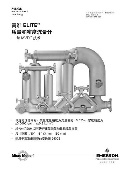 艾默生CMF系列传感器样本