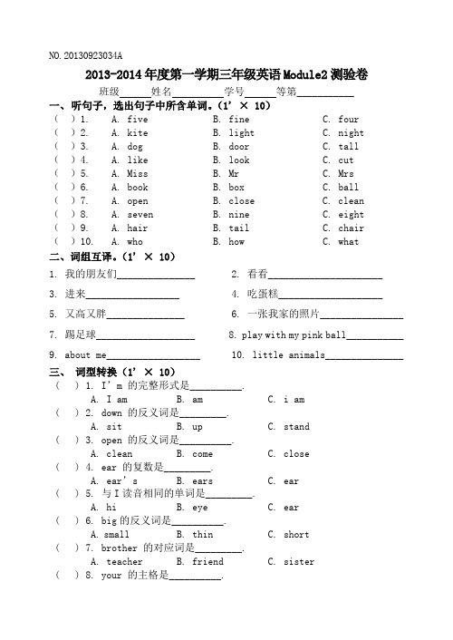 上海牛津英语3A英语试卷M2