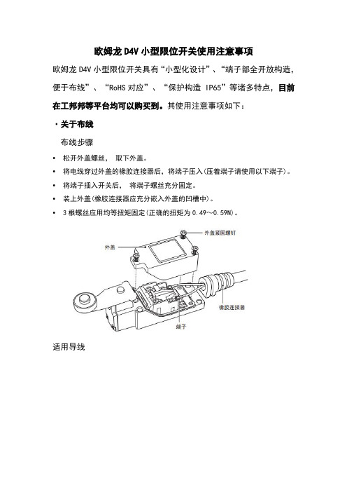 欧姆龙D4V小型限位开关使用注意事项