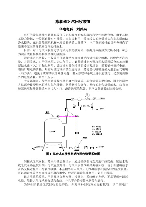 除氧器乏汽回收装置