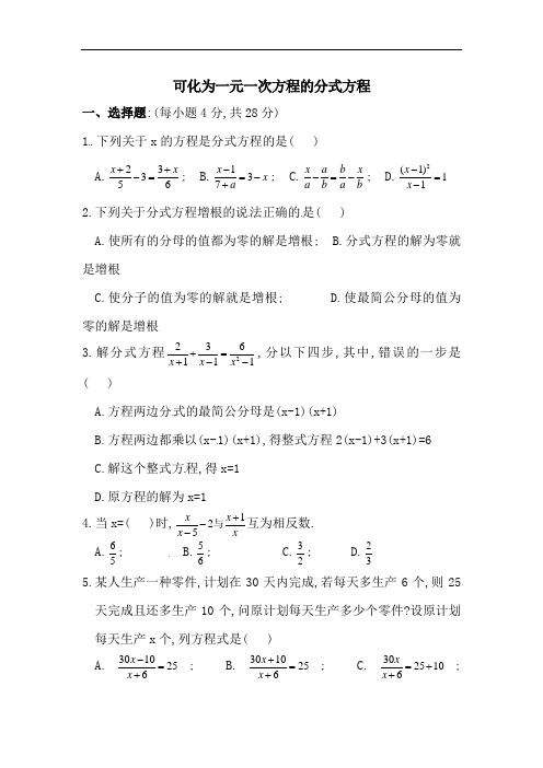 八年级数学可化为一元一次方程的分式方程测试题