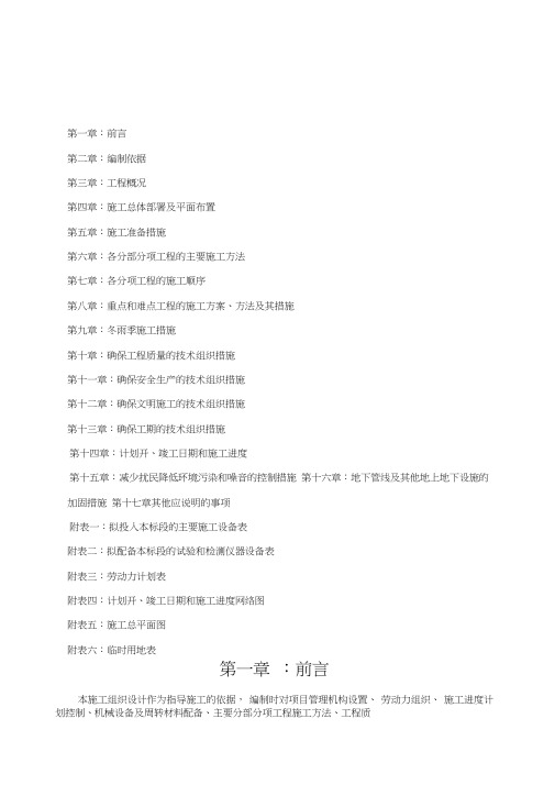 水毁公路维修工程施工方案