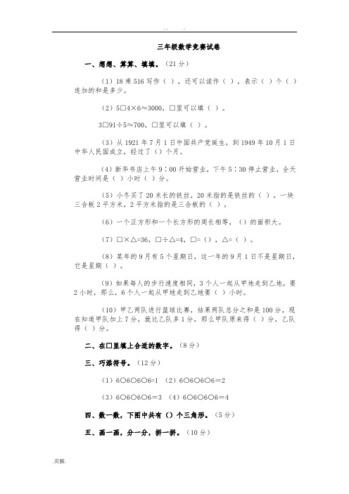 小学三年级数学(下册)竞赛试题及答案