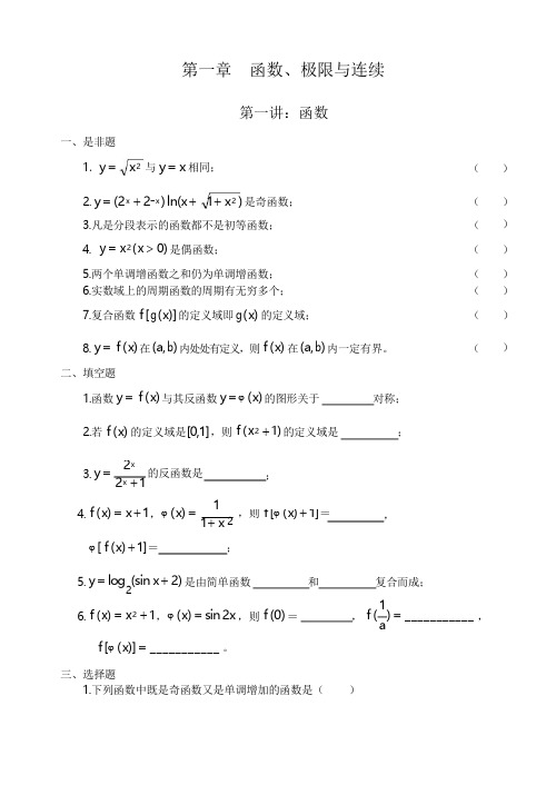 2015函数极限与连续习题加答案