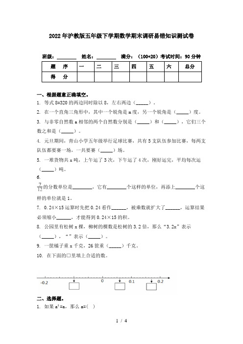 2022年沪教版五年级下学期数学期末调研易错知识测试卷