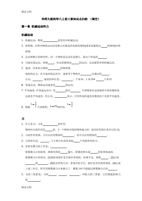 最新华师大版科学八上物理知识点归纳(无答案)