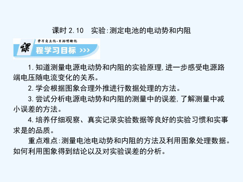 2018-2019学年高中物理选修3-1课件(人教版)：2.10-12(共240张PPT)