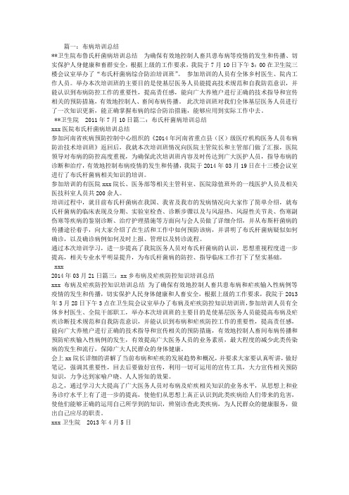 布病培训总结
