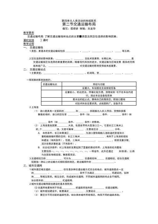 【鲁教版】高中地理必修二《4.2交通运输布局》学案.doc