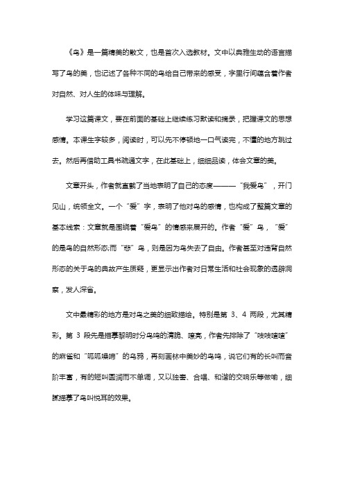 《鸟》课文讲解