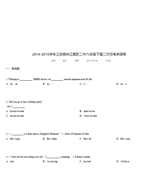 2014-2015学年江苏扬州江都区二中八年级下第二次月考英语卷