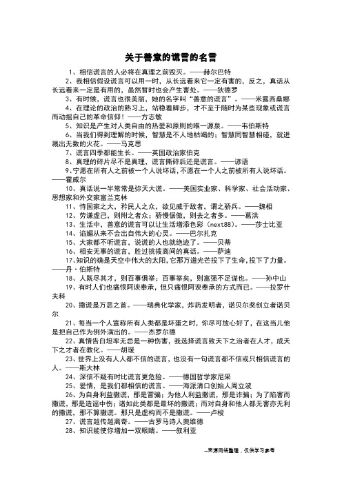 关于善意的谎言的名言