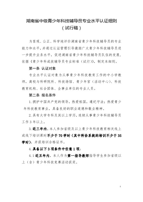 2019湖南省中级科技辅导员专业水平认证细则(1)