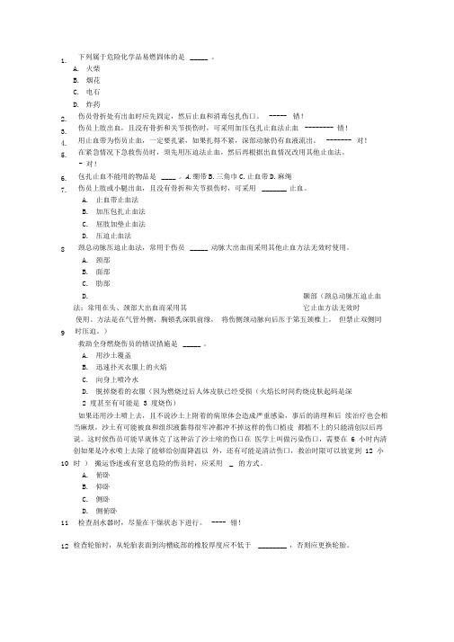 驾照考试易错题集锦