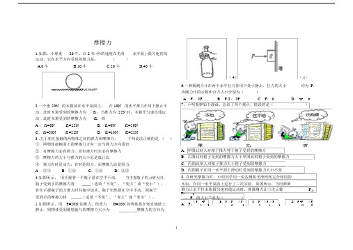 (完整)初中物理摩擦力(培优试题)(2).docx