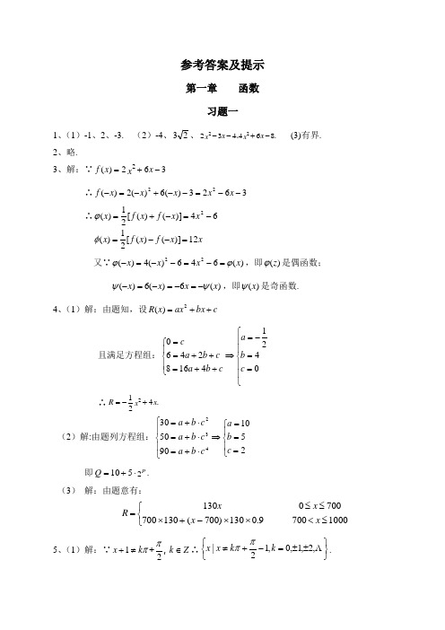 微积分2参考答案