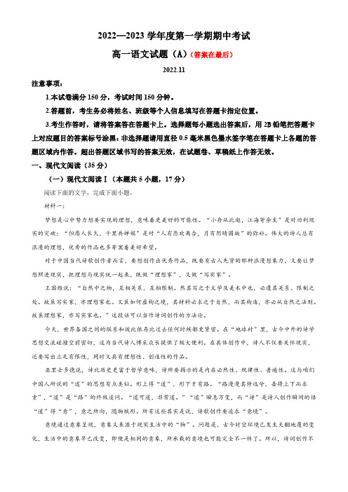 山东省菏泽市2022-2023学年高一上学期期中语文试题(A)含解析