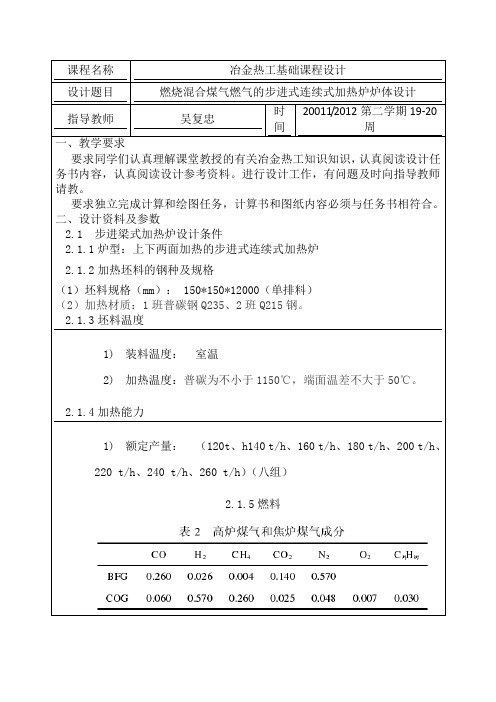 冶金热工基础课程设计