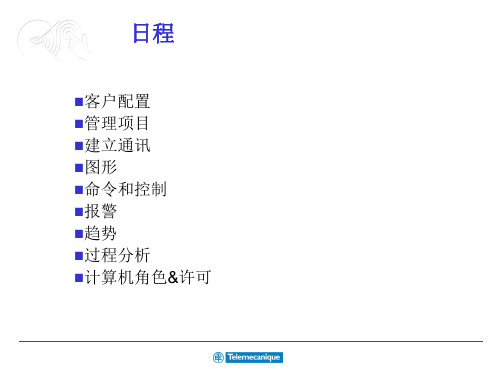 施耐德电气Vijeo-Citect-培训-入门