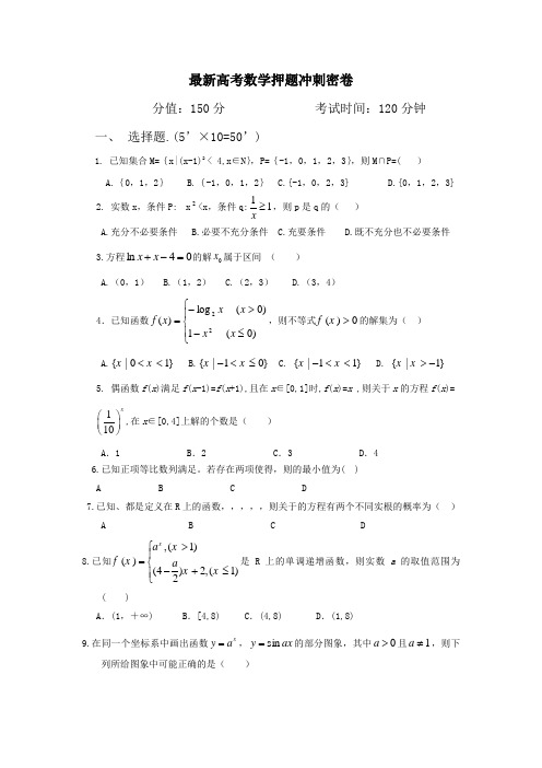 2014高考数学押题冲刺密卷配详尽解析2