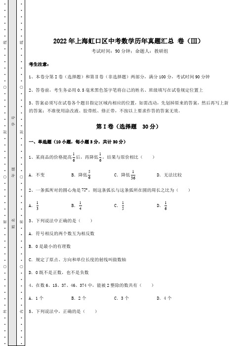 备考练习2022年上海虹口区中考数学历年真题汇总 卷(Ⅲ)(含答案解析)