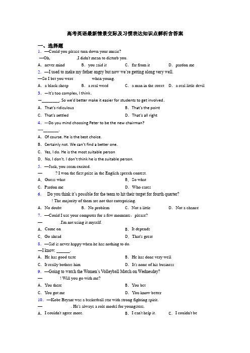 高考英语最新情景交际及习惯表达知识点解析含答案